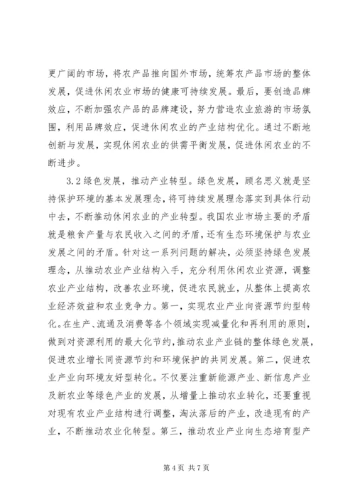 休闲农业发展趋势分析.docx