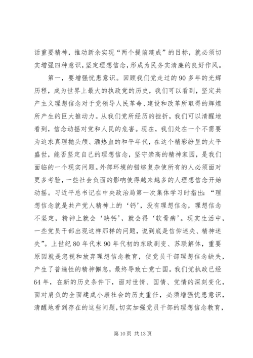 坚定理想信念增强四种意识专题讨论发言稿6篇[精选].docx