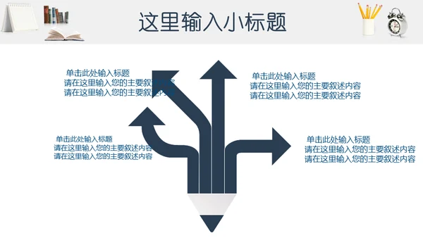 明亮书桌毕业论文答辩教学小台灯通用PPT模板