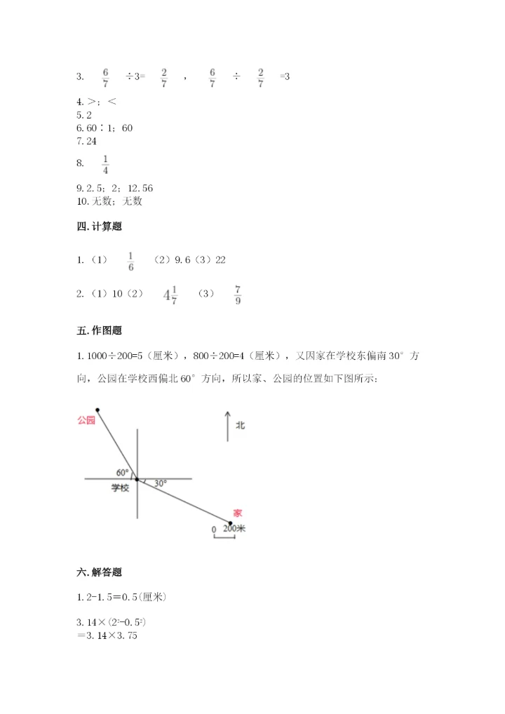 2022人教版六年级上册数学期末测试卷附完整答案【全优】.docx