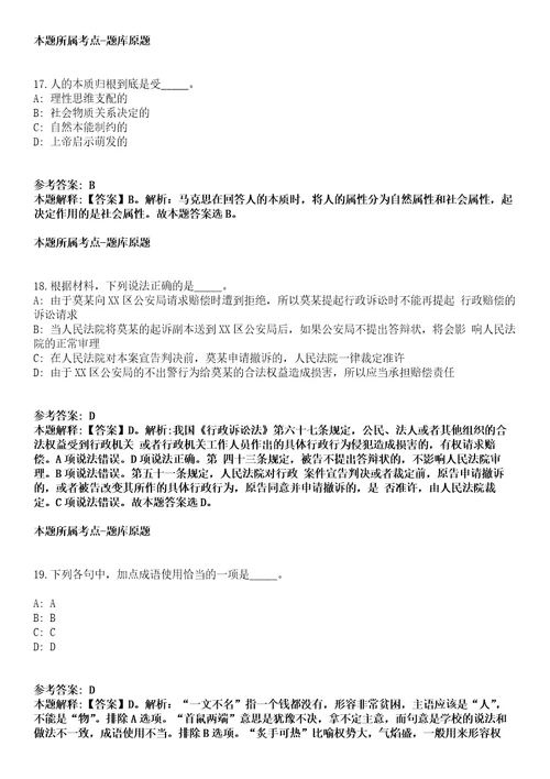 曲靖市第一中学2021年招聘25名行政教辅工作人员冲刺卷第九期（附答案与详解）