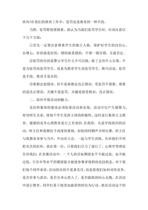 初中班主任工作心得小结五篇.docx