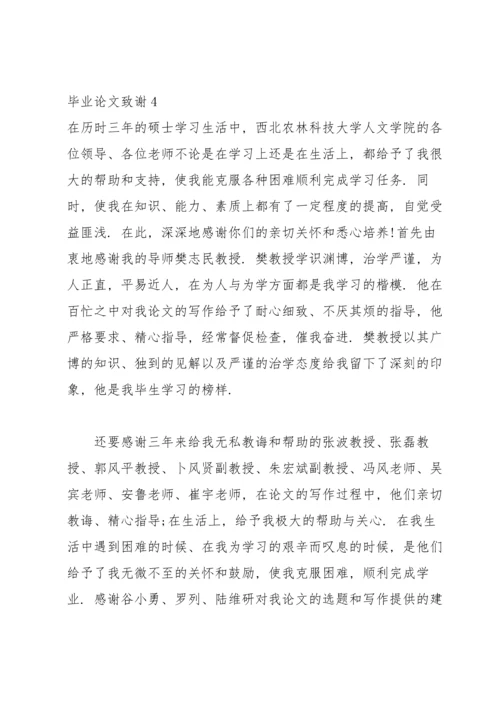 毕业论文致谢汇编15篇.docx