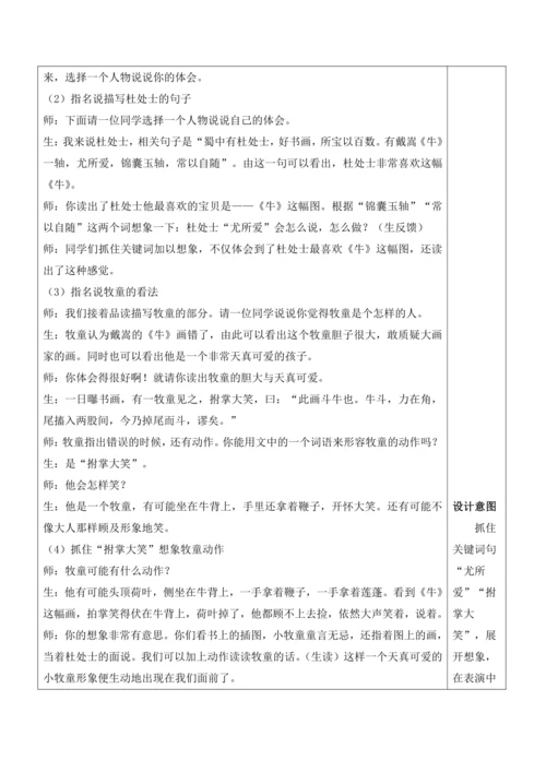 22《文言文二则》教案