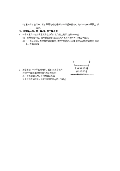 河南省师大附中11—12下学期八年级物理期中考试试卷