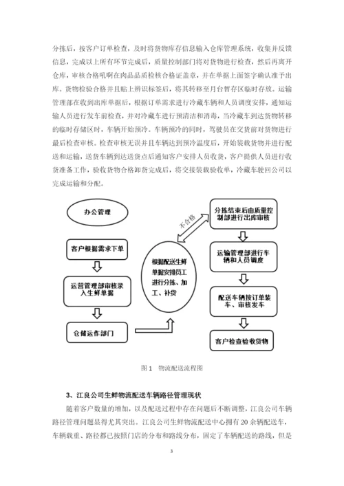刘超论文定稿.docx