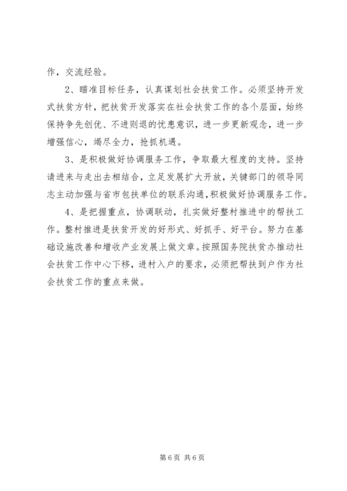 全县社会扶贫情况报告.docx