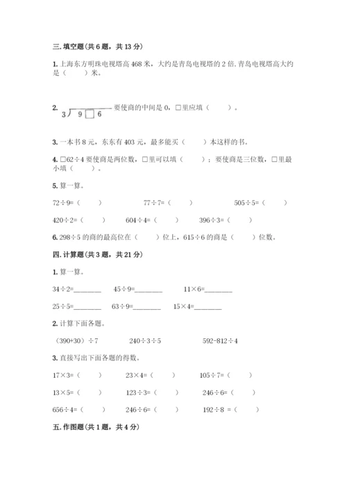 人教版三年级下册数学期中测试卷精品加答案.docx