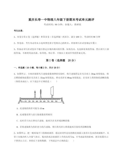 专题对点练习重庆长寿一中物理八年级下册期末考试单元测评试卷（解析版）.docx