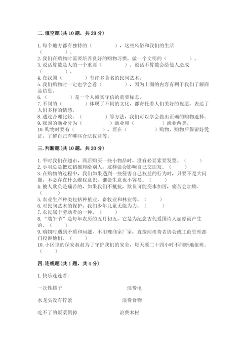 部编版道德与法治四年级下册 期末测试卷及完整答案【必刷】.docx