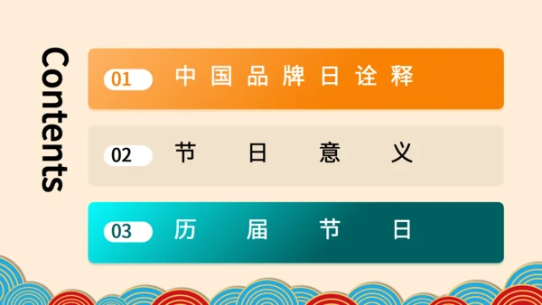 中国品牌日民族品牌通用PPT模板