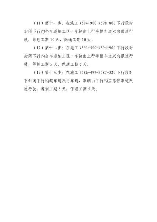 保通专题方案.docx