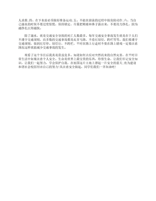 2019维护国家安全,同上一堂国家安全教育课观后感