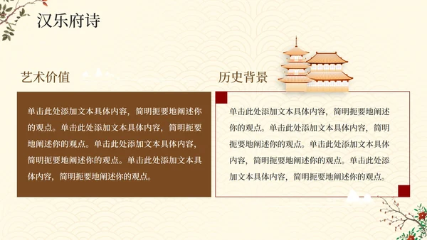 中国风古风手绘古诗词教学介绍PPT模板