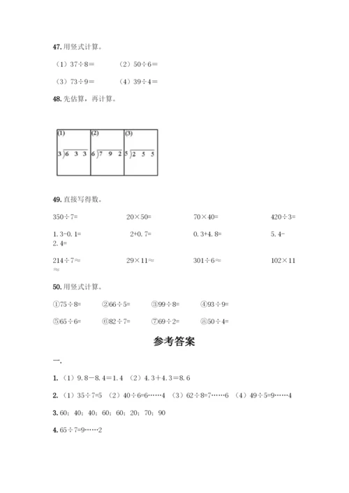 三年级下册数学计算题50道(培优A卷).docx