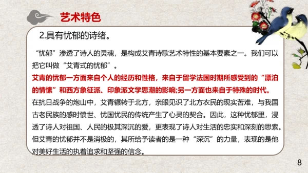九年级语文上册第一单元 名著导读《艾青诗选》课件