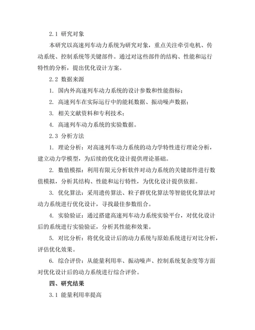 高速列车动力系统的优化设计