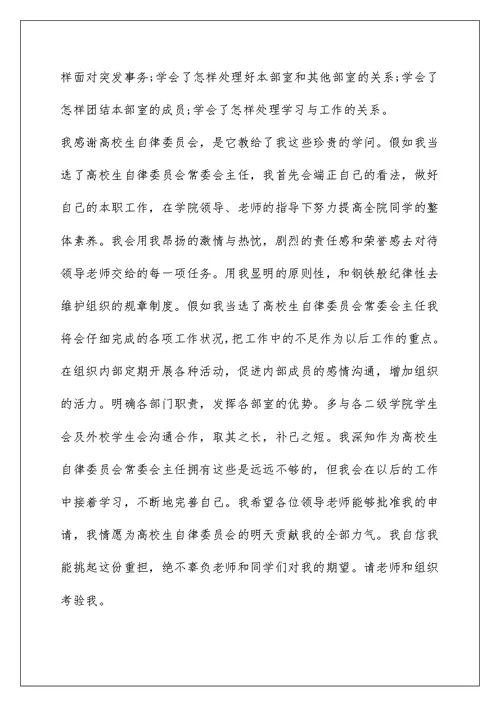 大学自律委员自我介绍满分范文