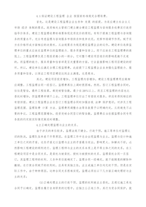 公路监理中存在的问题及改变的对策.docx