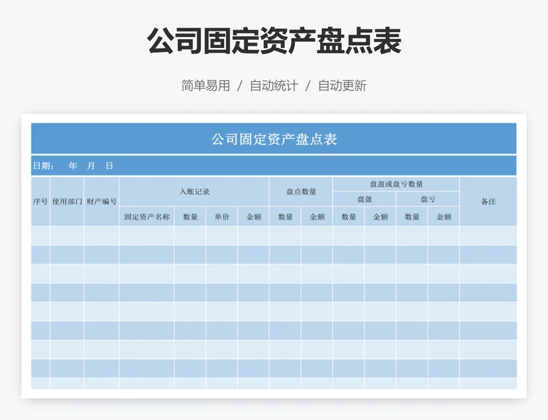 公司固定资产盘点表