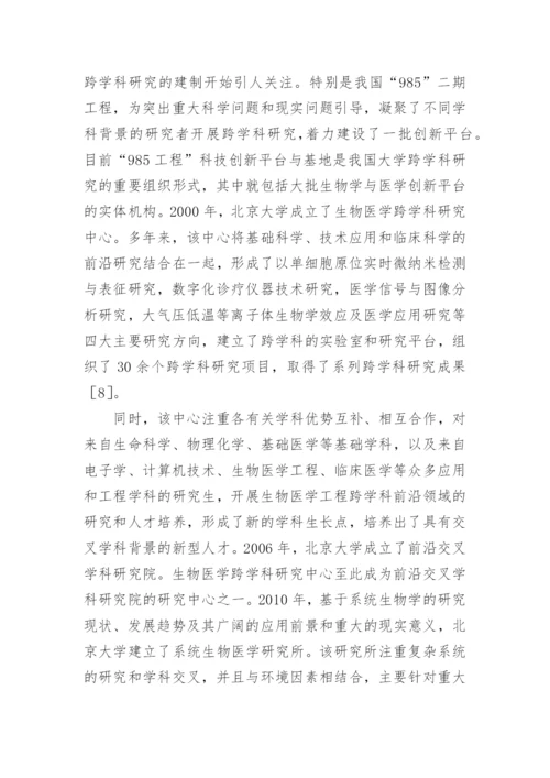 大学跨学科组织创建论文.docx