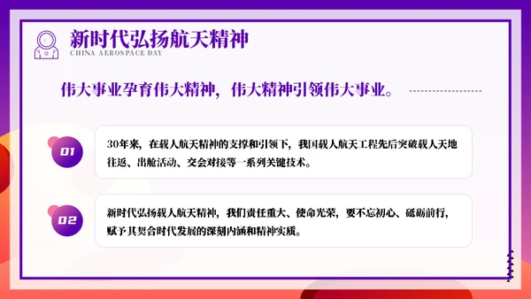 载人航天精神介绍宣传小小宇航员通用PPT模板