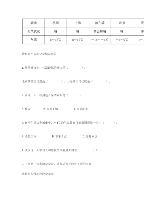 教科版小学三年级上册科学期末测试卷含答案（夺分金卷）.docx