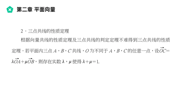 平面向量的线性运算数学教学PPT课件模版