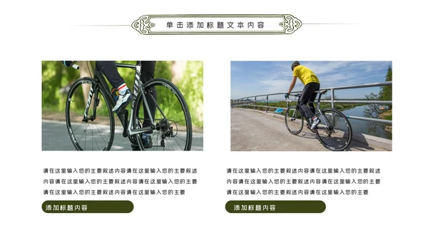 绿色户外骑行山地自行车骑行运动PPT模板