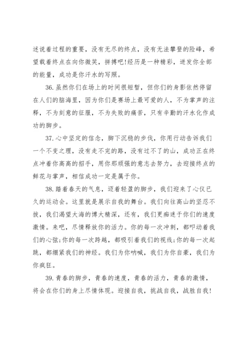 校运会的广播稿.docx