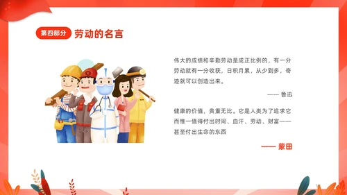 红色渐变中小学一分劳动一分收获劳动教育课件PP