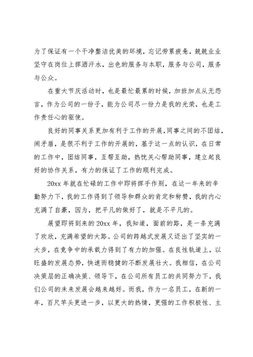 公司员工的个人年终工作总结材料范文精选5篇大全(共12页)