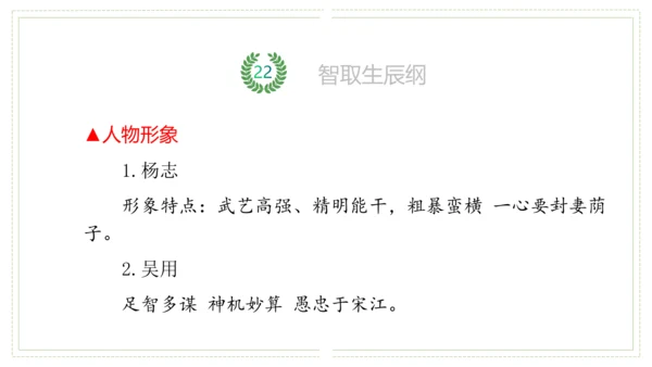 第六单元（单元复习课件）-九年级语文上册同步备课系列（统编版）(共48张PPT)
