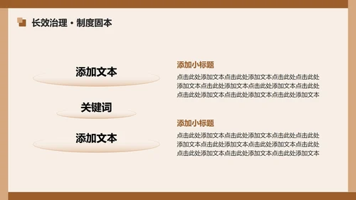 棕色简约风违规吃喝专项整改专题工作汇报PPT模板