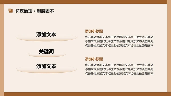 棕色简约风违规吃喝专项整改专题工作汇报PPT模板