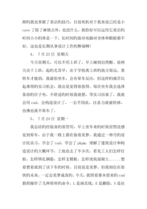 土木工程设计院实习日志.docx