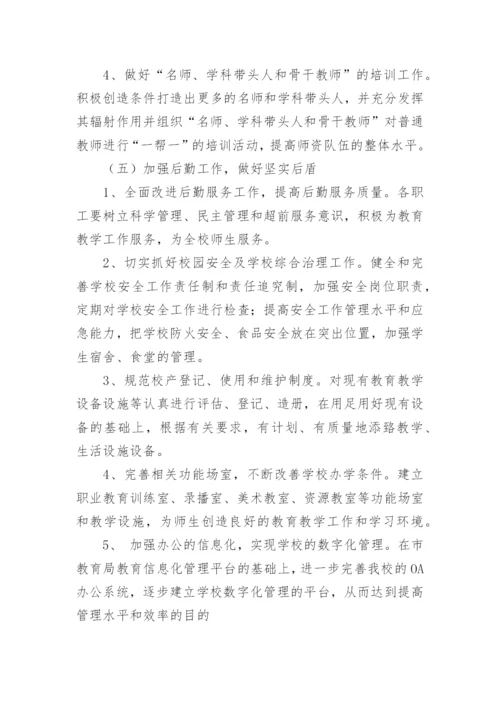 高中教学质量考核方案.docx