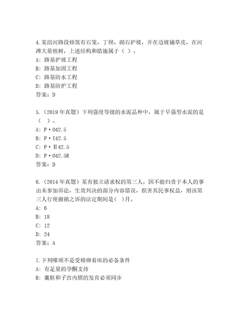 完整版国家二级建筑师考试完整题库有解析答案