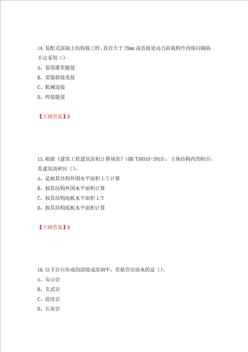 2022造价工程师土建计量真题押题训练卷含答案第6次