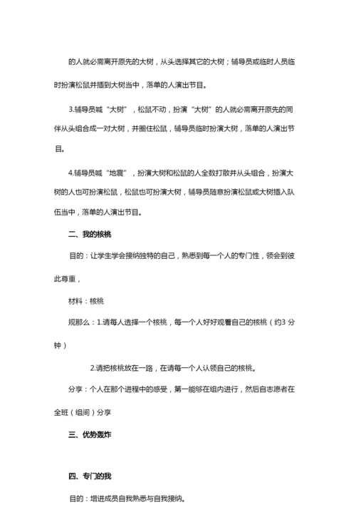 提升班级凝聚力集体心理辅导方案.docx