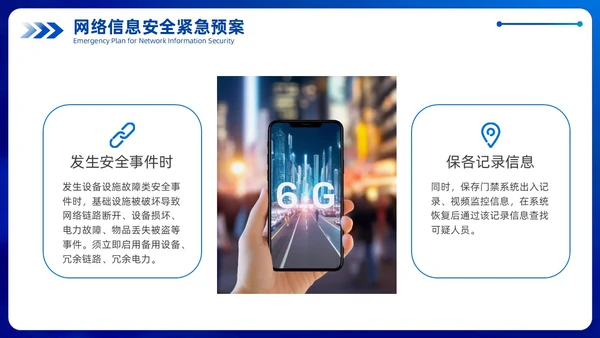 蓝色科技风企业网络安全教育信息培训商务简约PPT国家网络安全宣传周网络安全宣传周