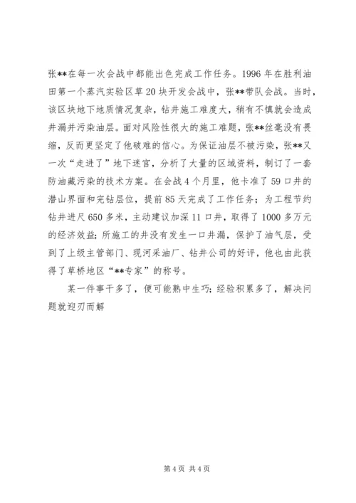 富民兴鲁劳动奖章获得者优秀共产党员先进事迹材料 (3).docx