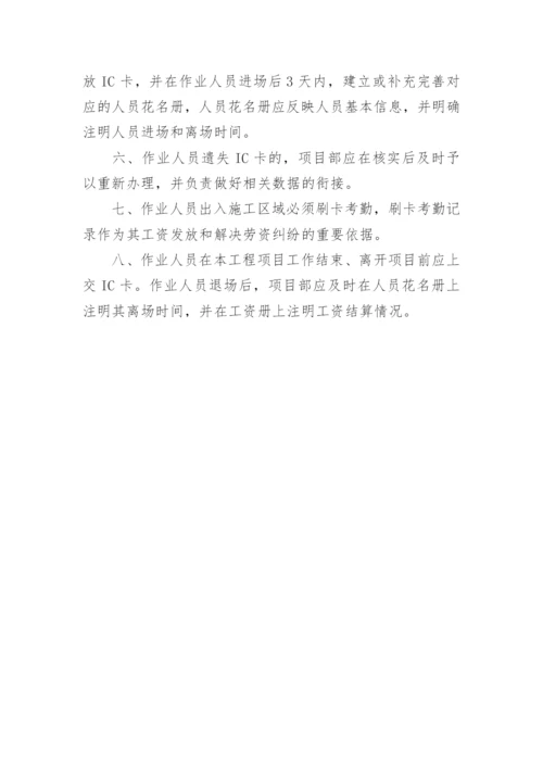 实名制管理制度.docx