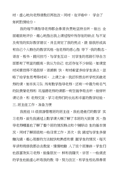 XX教育实习个人总结