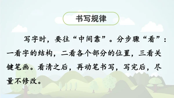 统编版语文二年级上册 课文7  语文园地八  课件