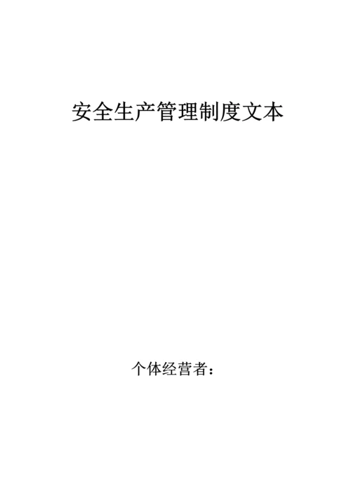 私营客运车辆安全生产管理规范新.docx