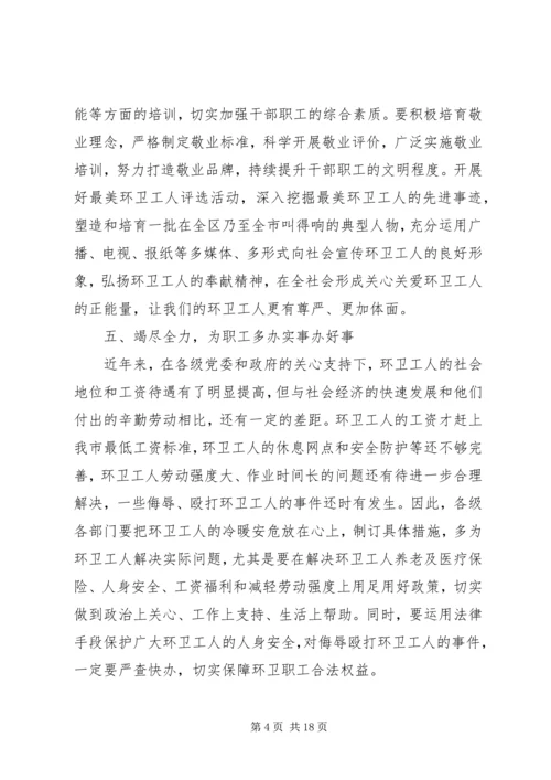 副区长环卫工作会议讲话.docx