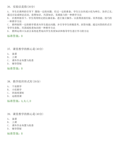 高等教育学-选择题题库.docx