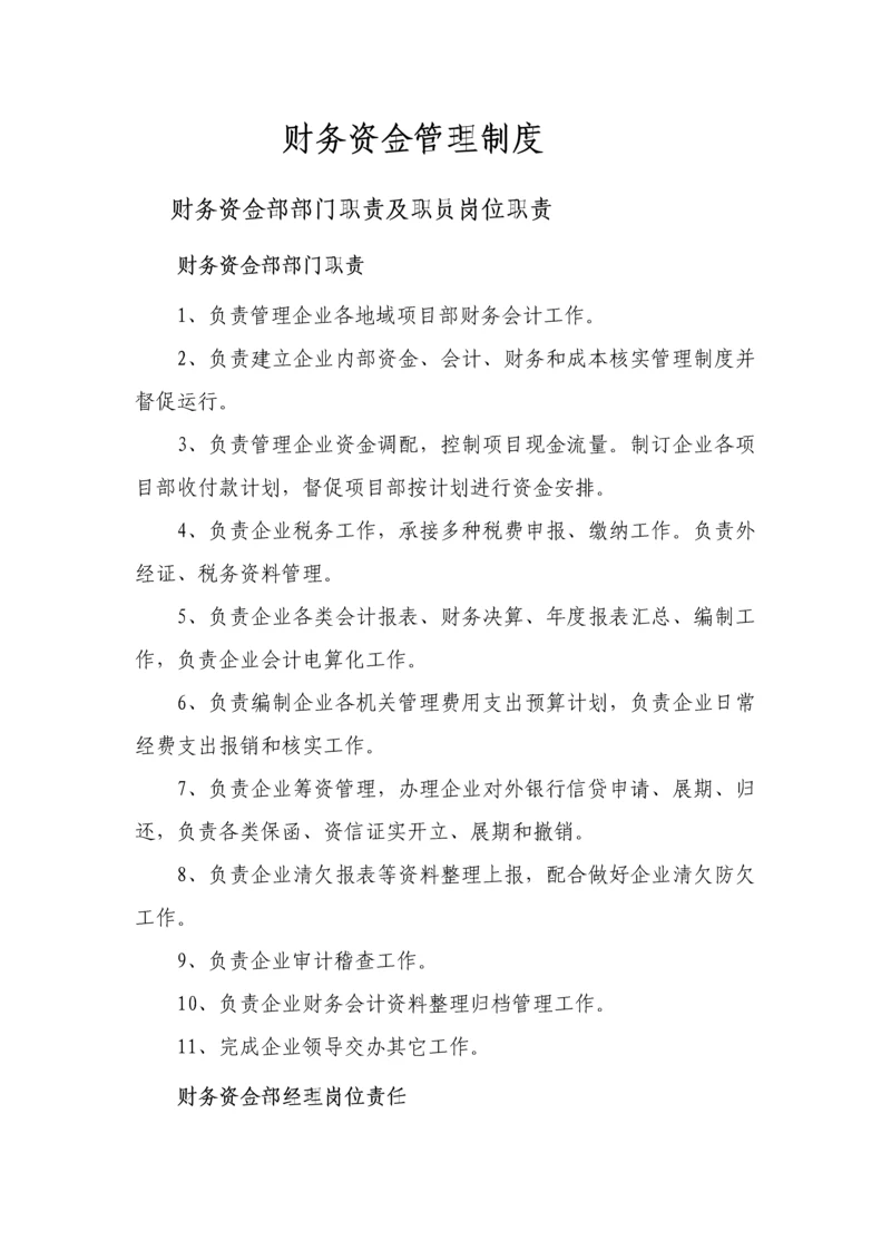 最新经典建筑综合标准施工企业财务管理核心制度初选.docx