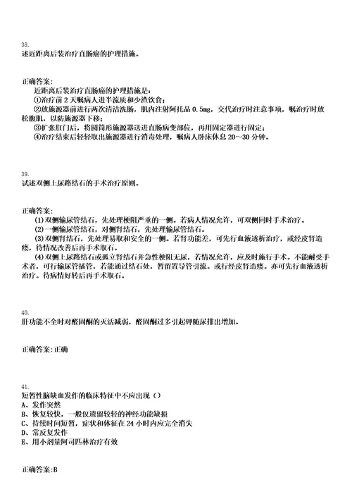 2021年06月河南郑州市中原区招聘事业单位工作人员210人医疗岗20人笔试参考题库含答案解析